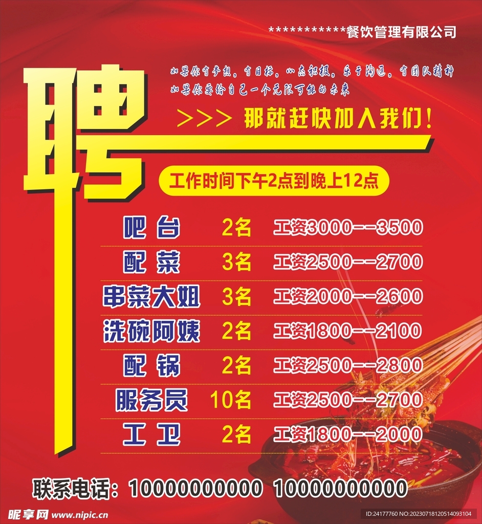 串串招聘