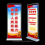 应急管理