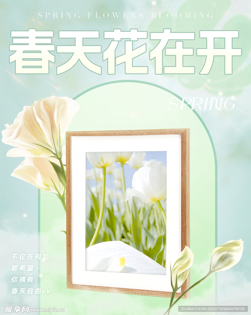 活力春天海报
