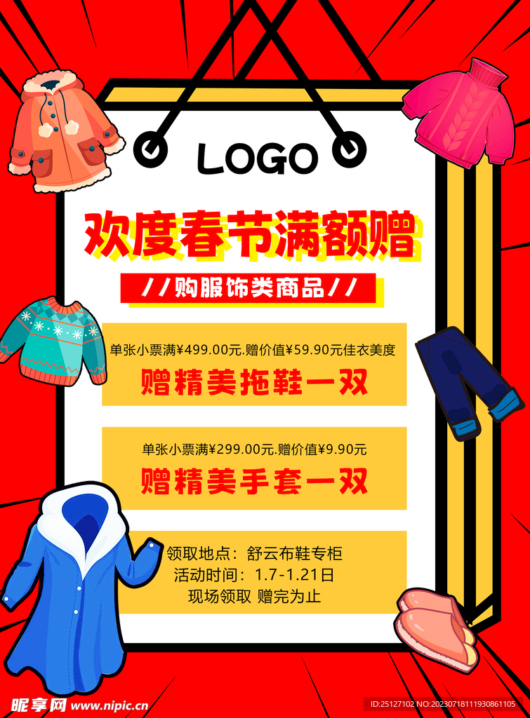 服饰类满额赠