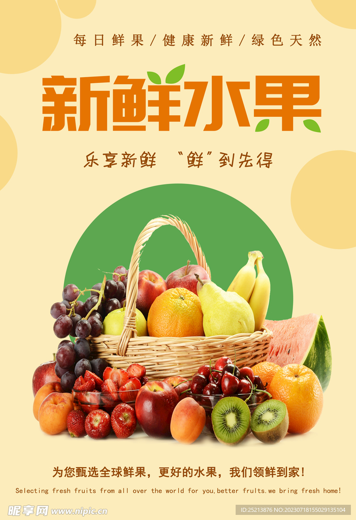 水果