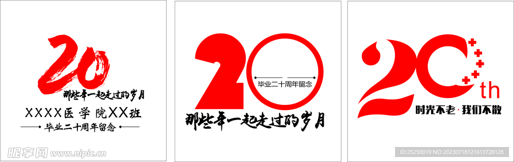 20周年医学院logo