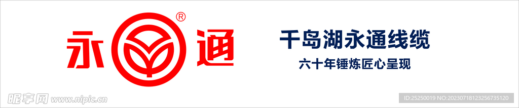 永通的logo