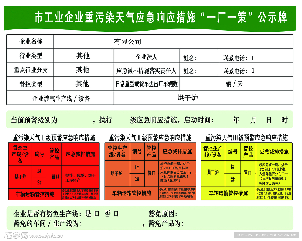 一厂一策公示牌