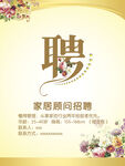 聘