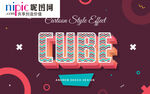 字体样式图片
