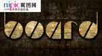 字体样式图片