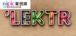 字体样式图片