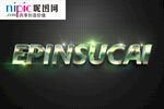 字体样式图片