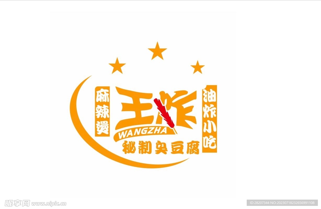 王炸麻辣烫臭豆腐烤串LOGO