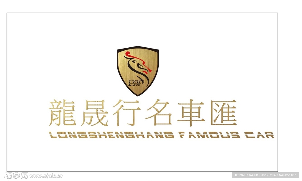 龙晟行名车汇logo二手车