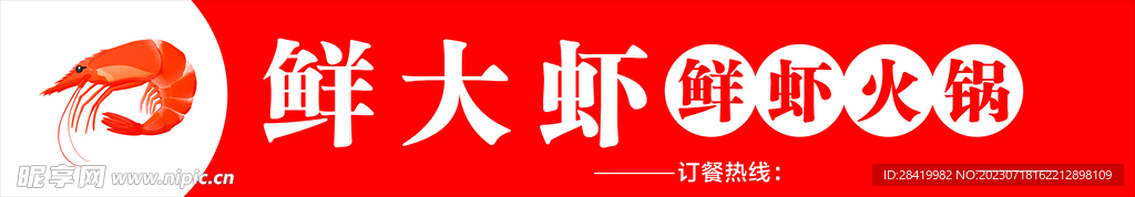 鲜大虾门头