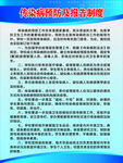 学校传染病预防及报告制度