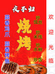 烧烤灯箱