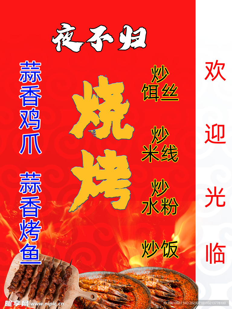 烧烤灯箱
