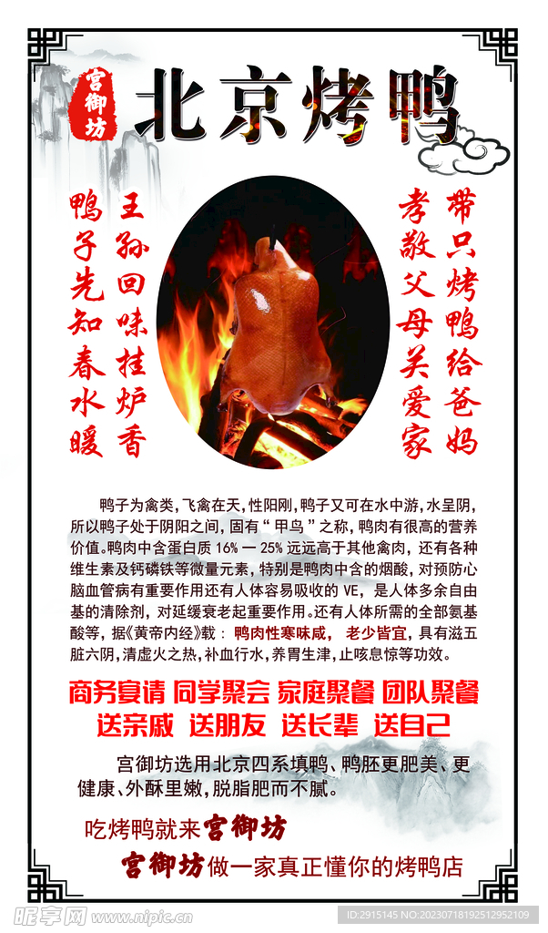 北京烤鸭