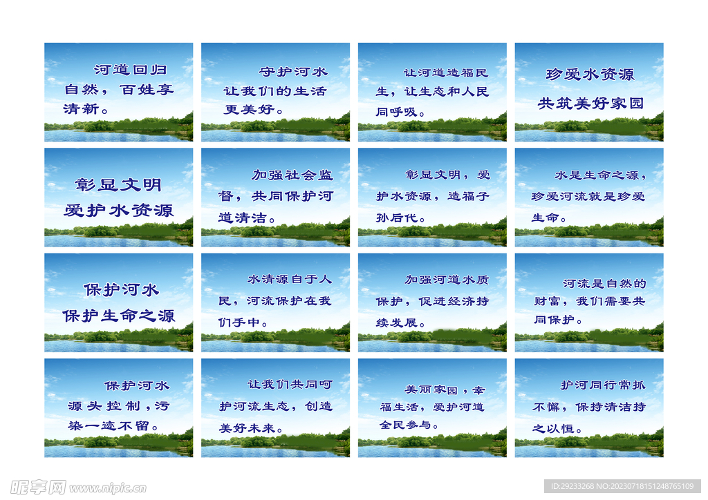 警示牌  水  保护