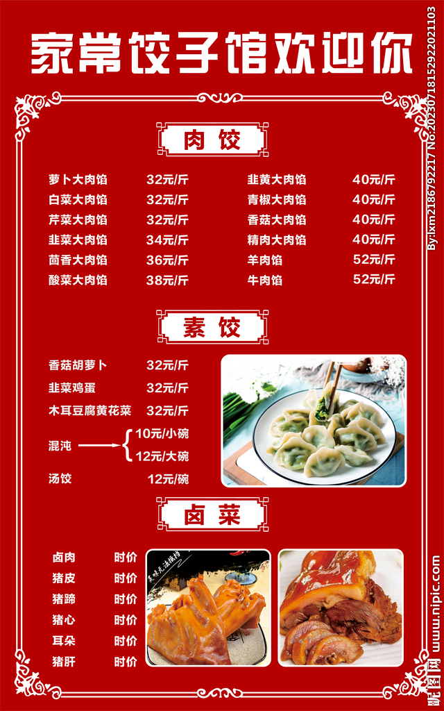 菜单 红色