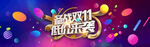 双十一电商海报