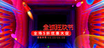 双十一电商海报