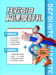 招生海报