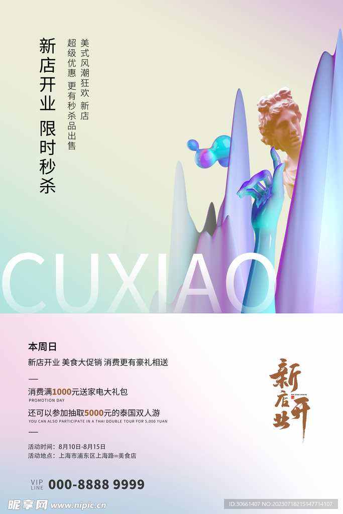 开业展板