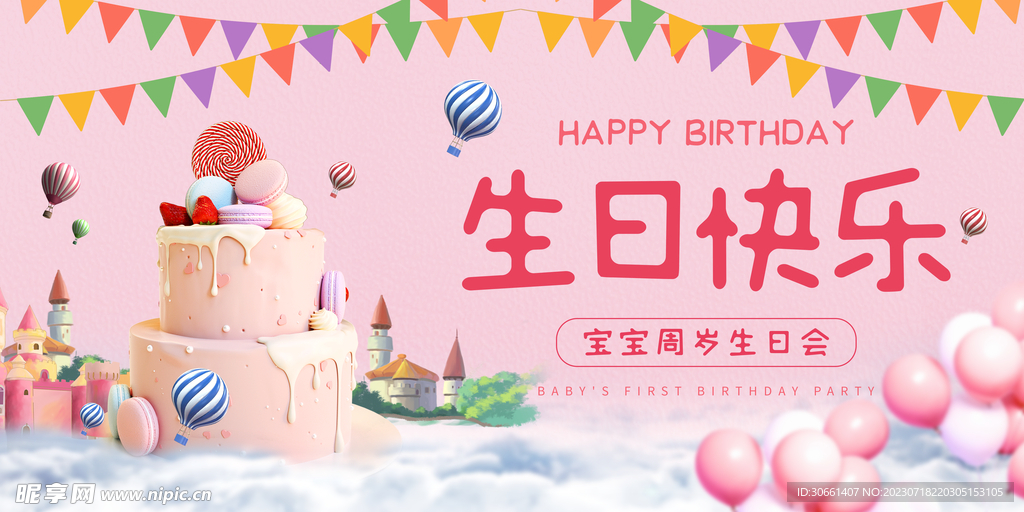 生日快乐素材