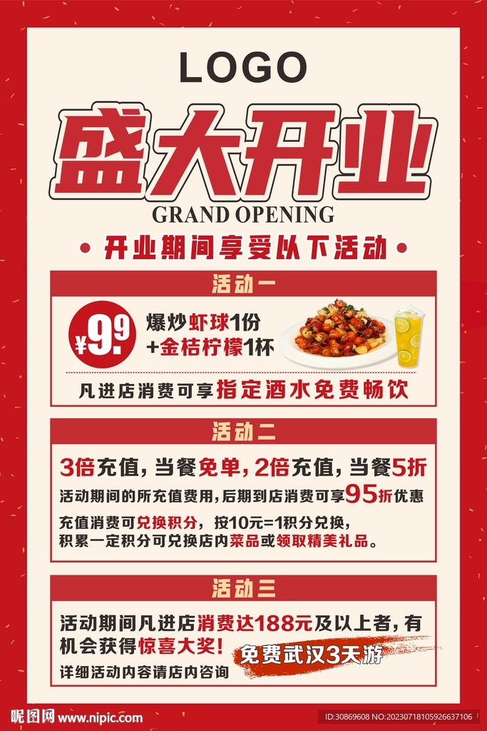 盛大开业活动
