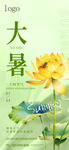 二十四节气  大暑