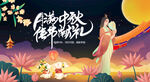 中秋节
