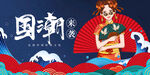 国潮