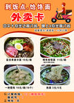 饭店菜单外卖