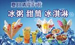 冰淇淋