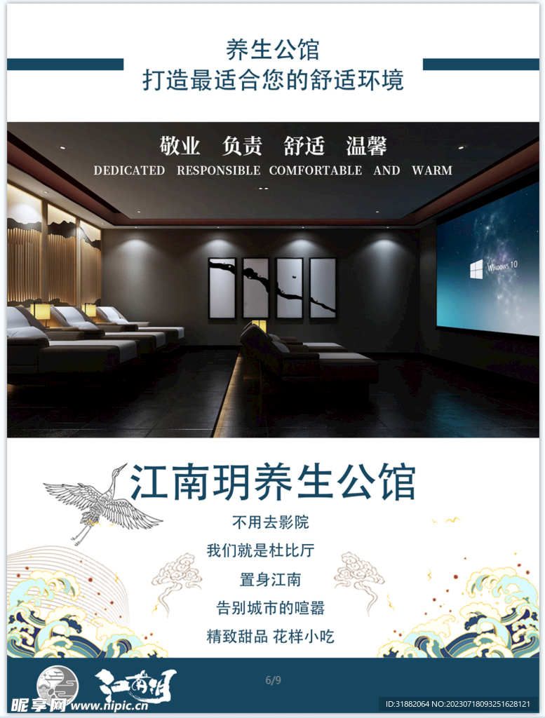 养生公馆海报