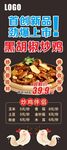 炒鸡展架 新品上市