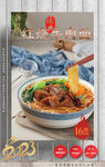 红烧牛肉面