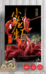小龙虾