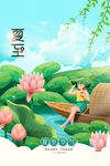 夏至