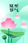夏至