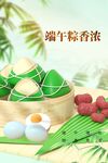 端午节