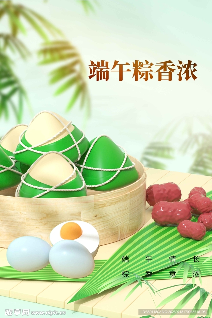 端午节