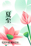 夏至