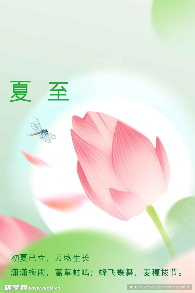 夏至
