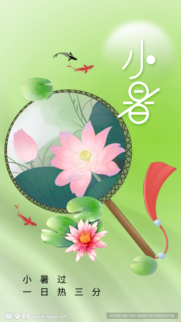 小暑