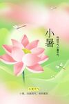 小暑