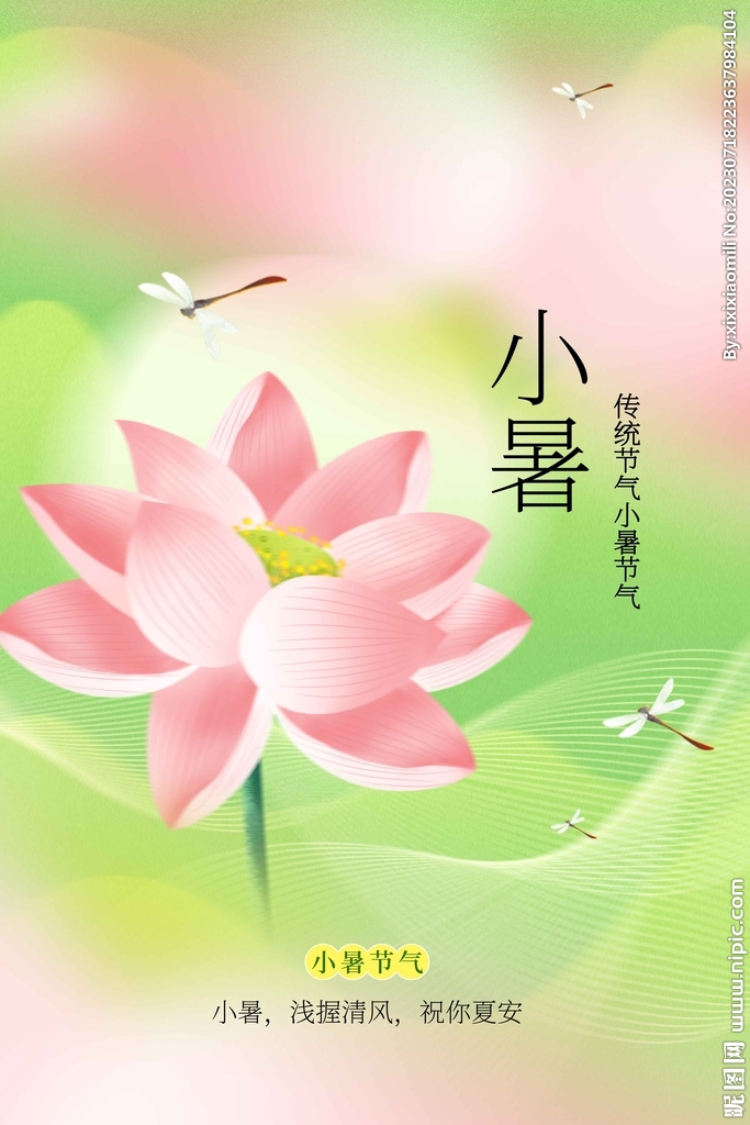 小暑