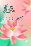 夏至