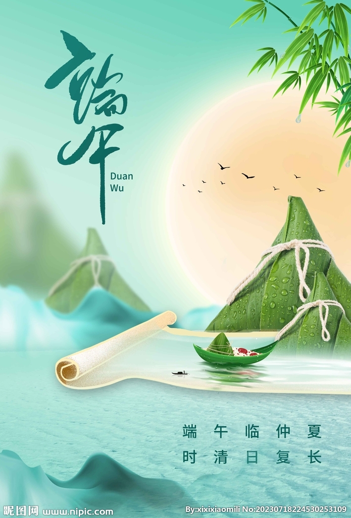 端午节