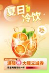 夏日冷饮