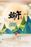 端午节